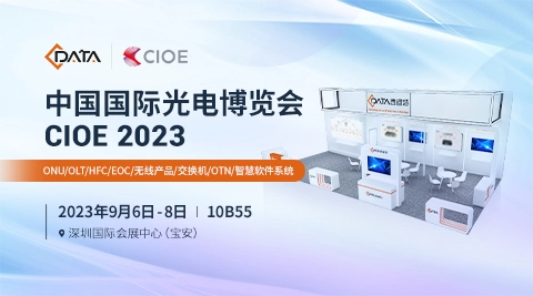 CIOE2023深圳光博會，西迪特引領(lǐng)您搶先一窺通信智能未來